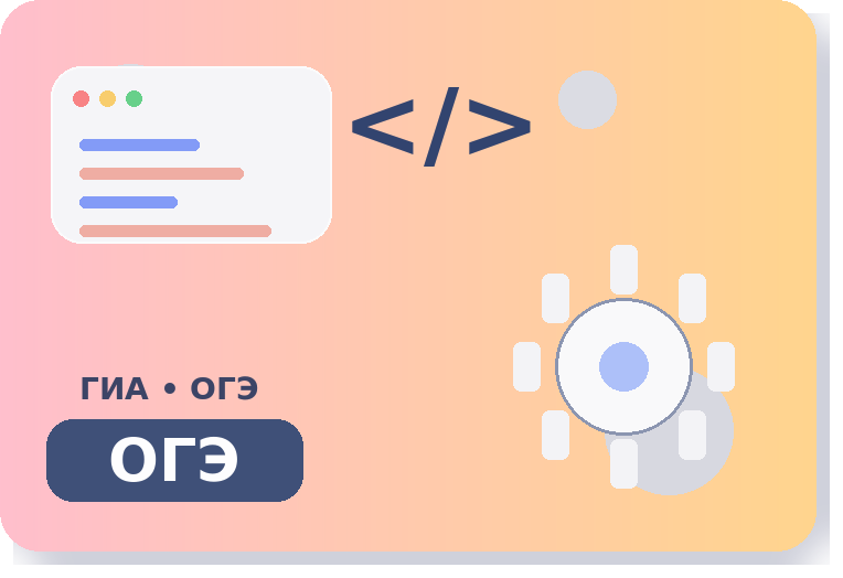 ОГЭ